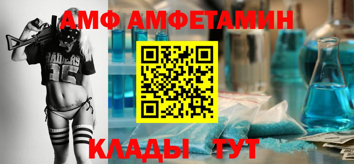 Amphetamine  Amphetamine 97%  Вход с VPN  Узловая 