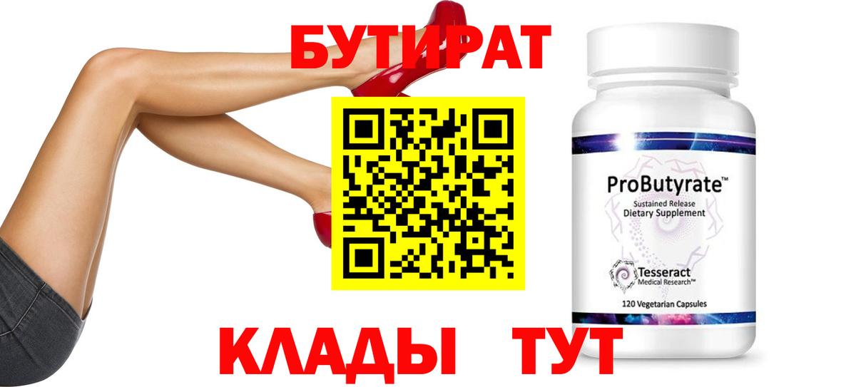Бутират оксибутират Узловая