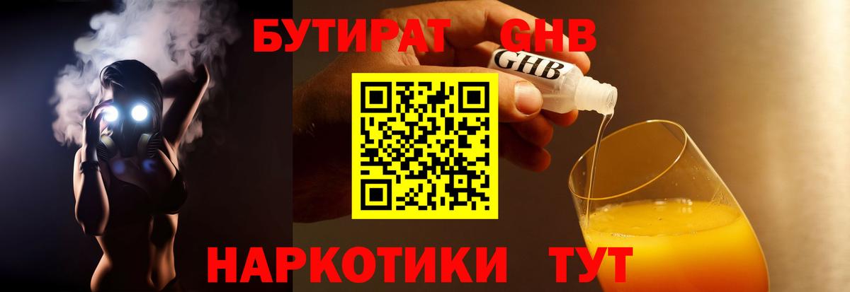 Бутират 1.4BDO  Вход с VPN  Узловая 