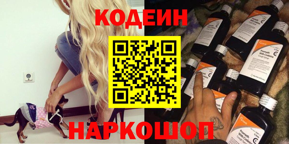 Узловая  Codein напиток Lean (лин)  Вход с VPN  Кодеиновый сироп Lean напиток Lean (лин) 