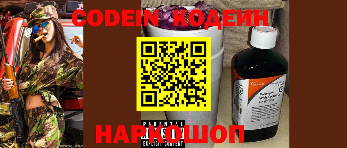 Кодеиновый сироп Lean Purple Drank Узловая