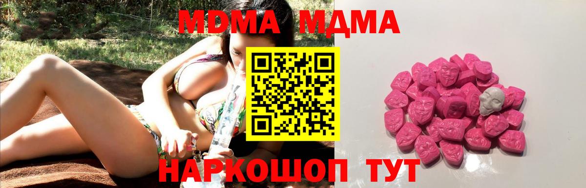 МДМА  MDMA молли  Вход с VPN  Узловая 