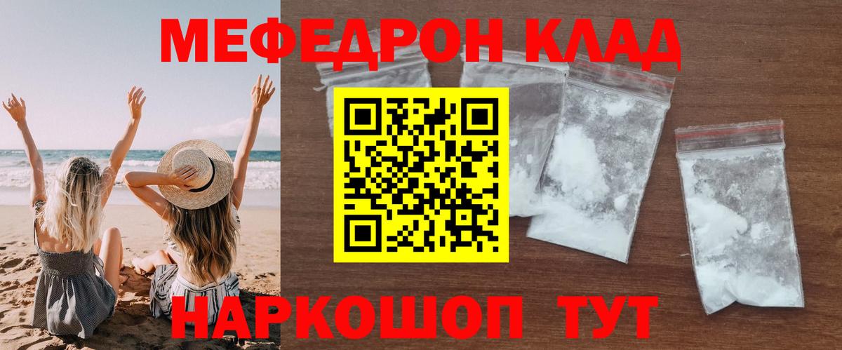 Мефедрон мука Узловая