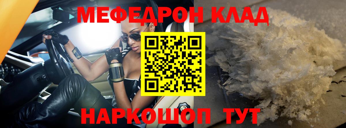 МЯУ-МЯУ mephedrone  Вход с VPN  МЕФ  Узловая  МЯУ-МЯУ мука 
